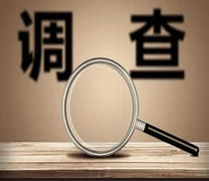 “我只是想知道真相”：一份无奈的婚姻调查申请，藏着多少心酸？_https://www.falv114.com.cn_新闻动态_第1张